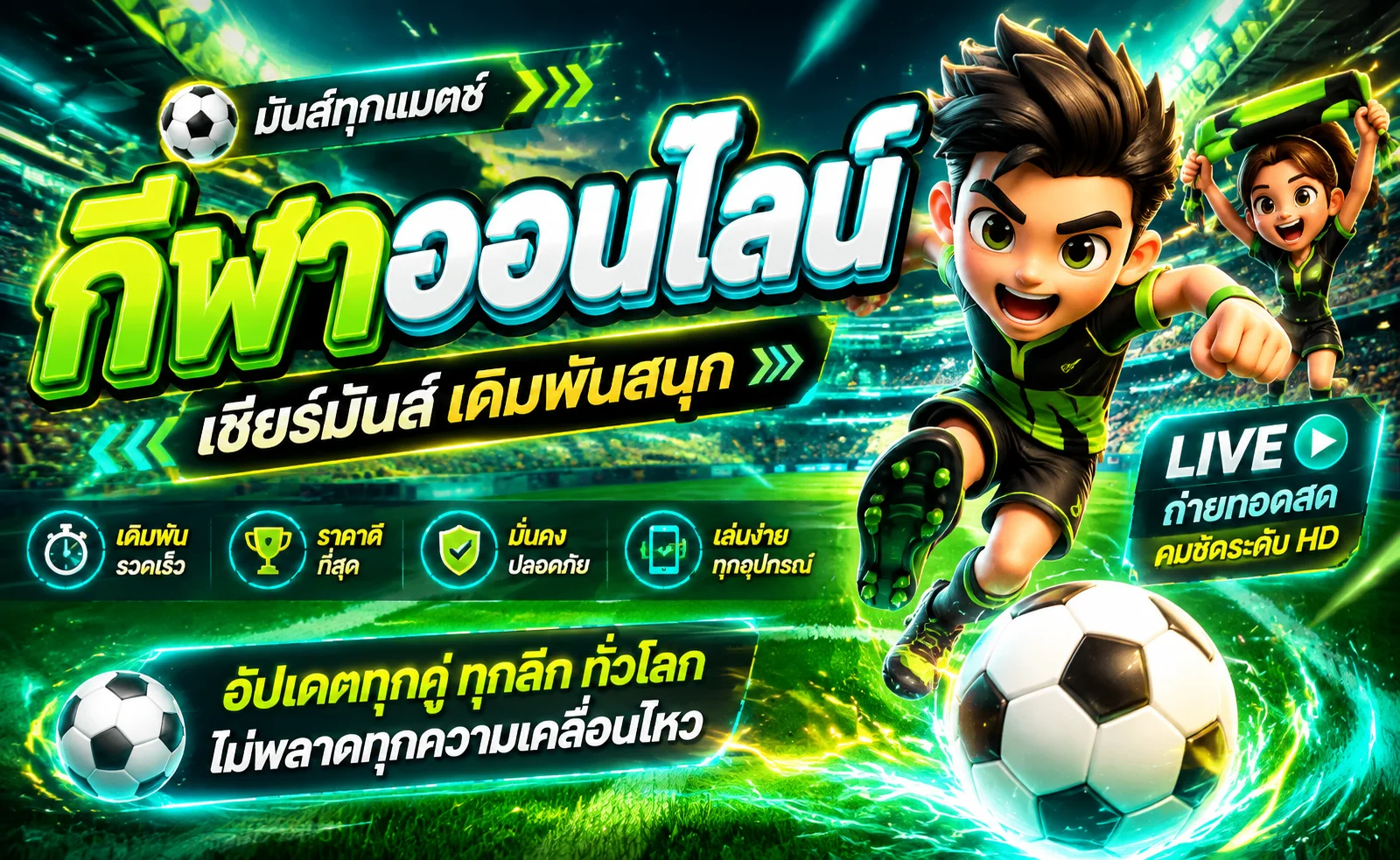 แทงบอลออนไลน์ MACO24 ราคาน้ำและตารางบอลสด